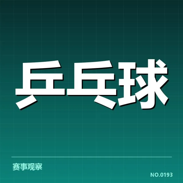 年轻选手冲击力背后,运动员潜力激发引发关注