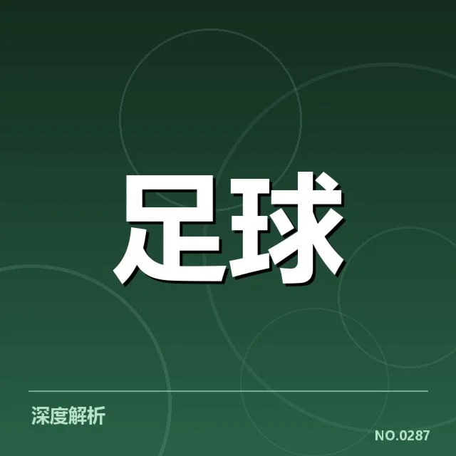 德国杯定位球战术:球队战术变化如何体现