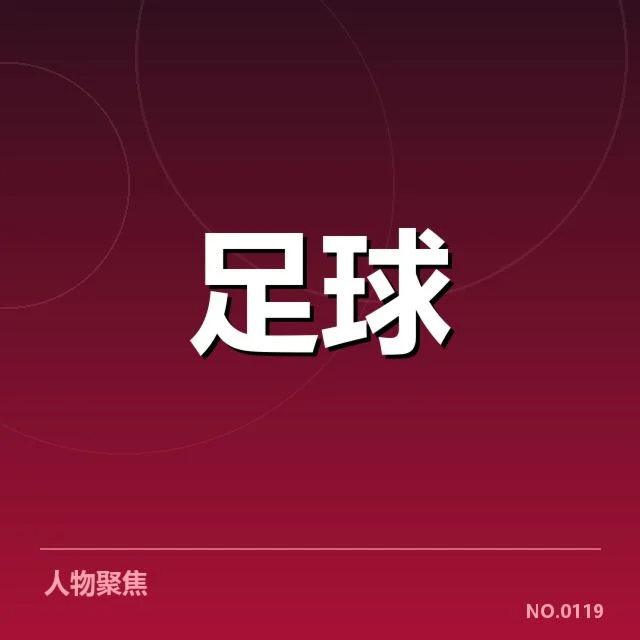 德国杯已确认的定位球数据表现