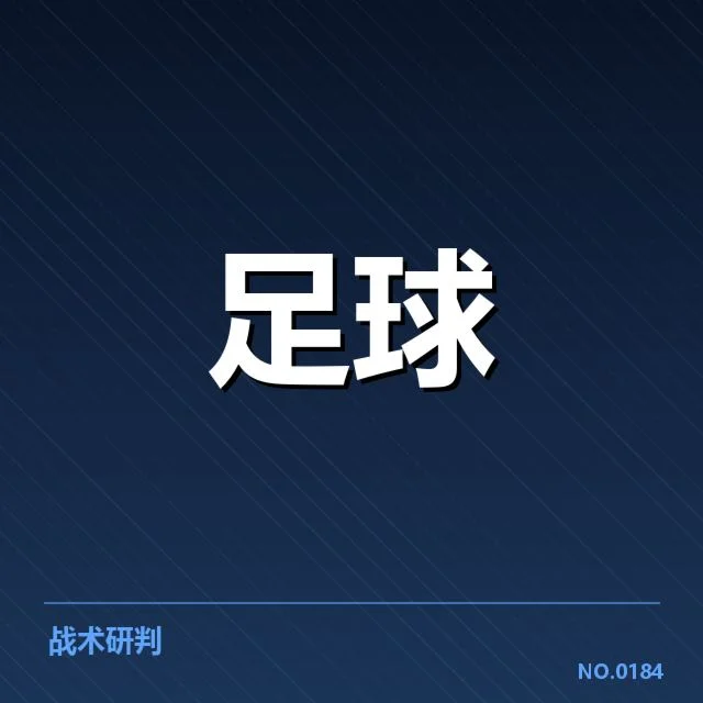 佛罗伦萨梯队提拔:年轻球员成长动力何在